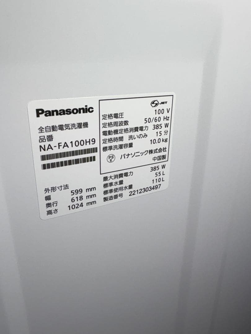 Panasonic洗濯機　10キロ　ふろ水ポンプ未使用品付　NA-FA100H9