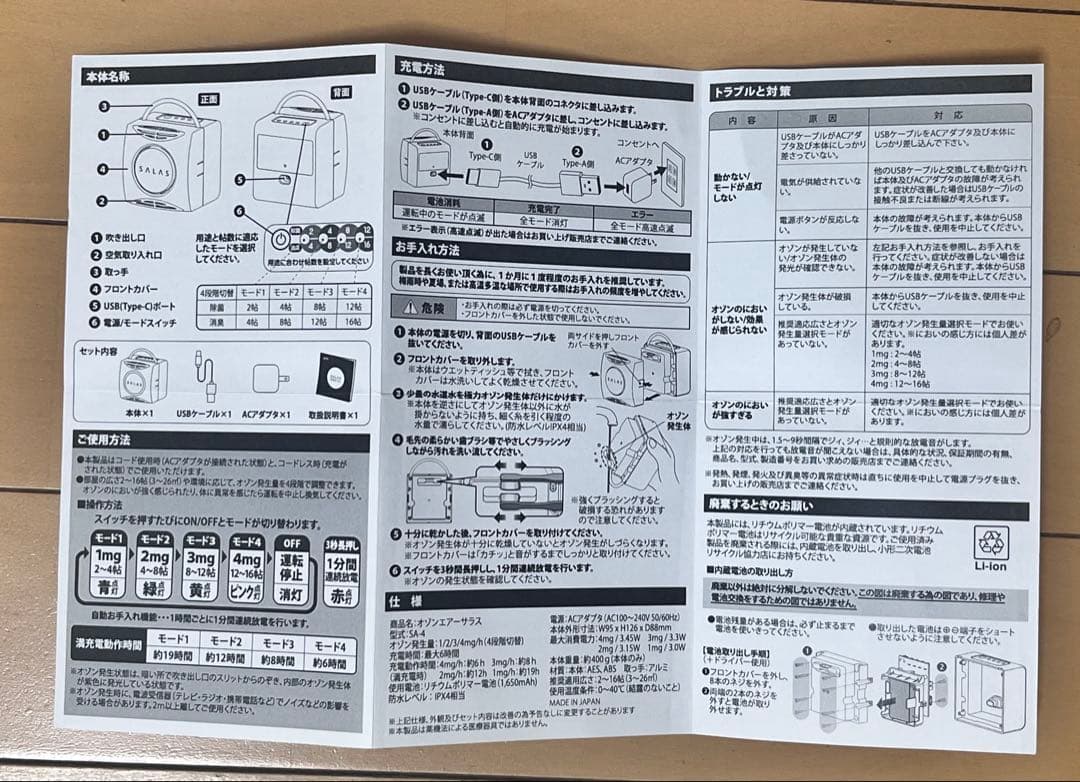 SALAS 充電式オゾン除菌消臭器　SA-4 日本製