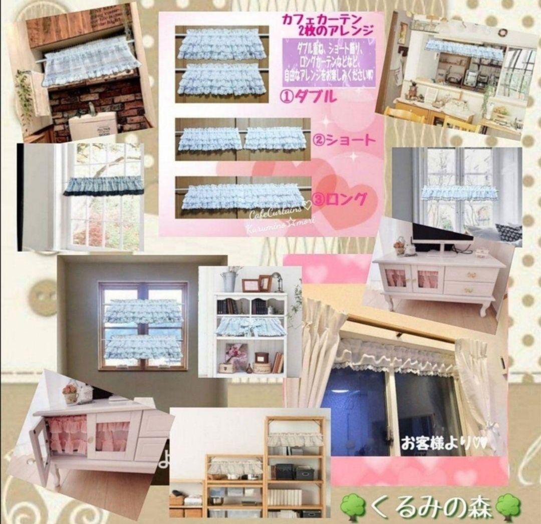 顕様特注品♡カフェカーテン♡花柄♡ロング♡ドット♡リボン♡丈115×100×2枚