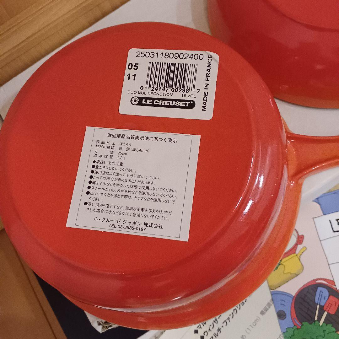 ル・クルーゼ マルチ・ファンクションオレンジ・新品・未使用！