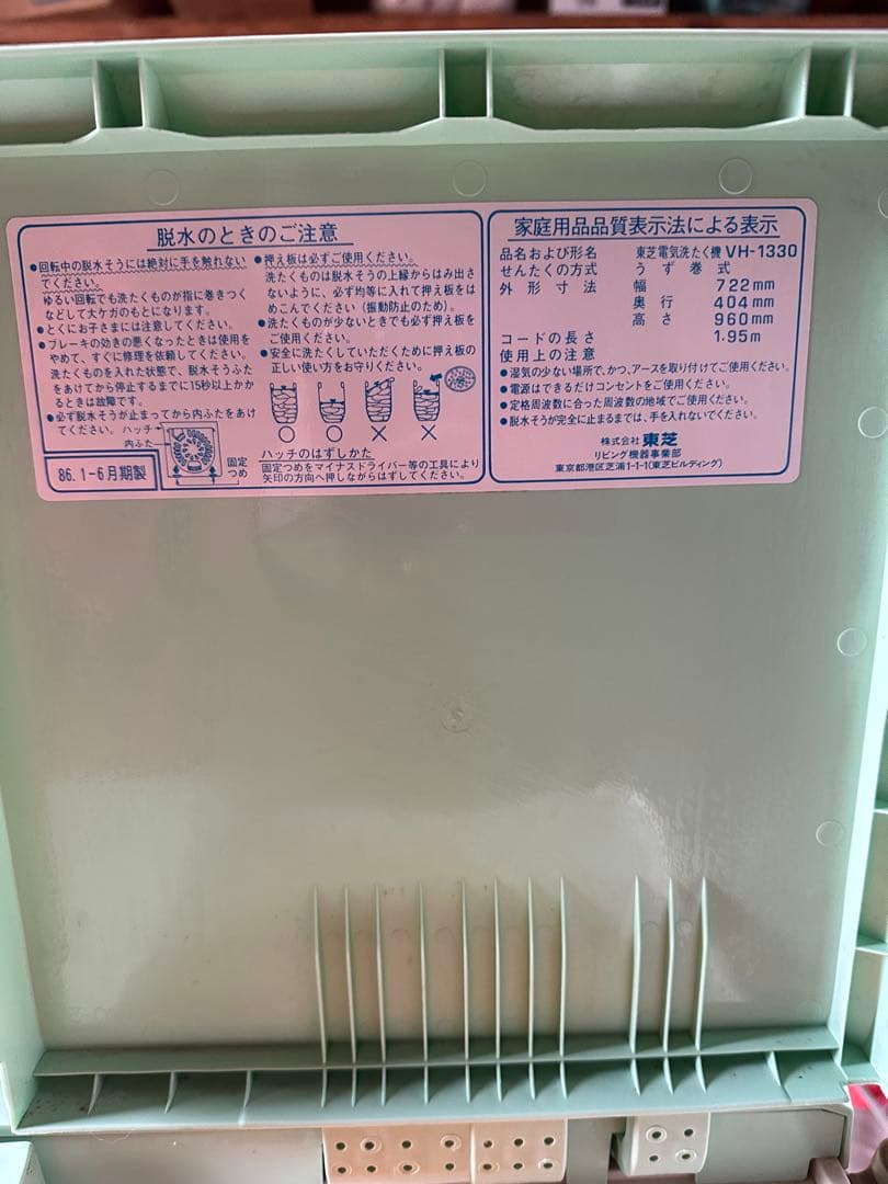 昭和レトロ　TOSHIBA 二槽式洗濯機 銀河　VH1330 ミントグリーン