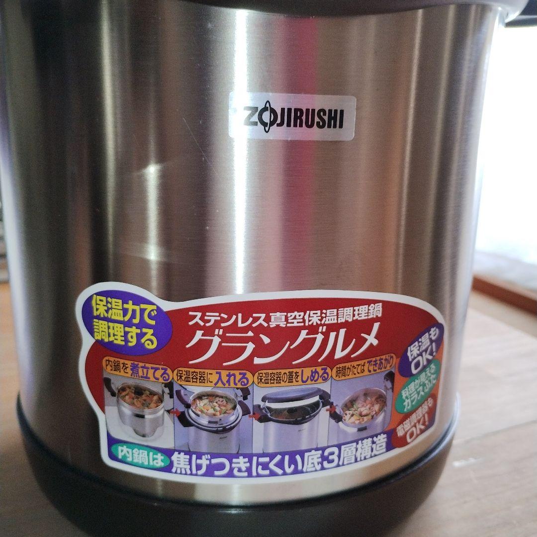 象印 グラングルメ SNA-B45 ステンレス 真空保温調理鍋