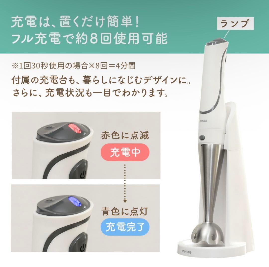 【新品未使用】mottole(ハンディブレンダー コードレス 充電式)