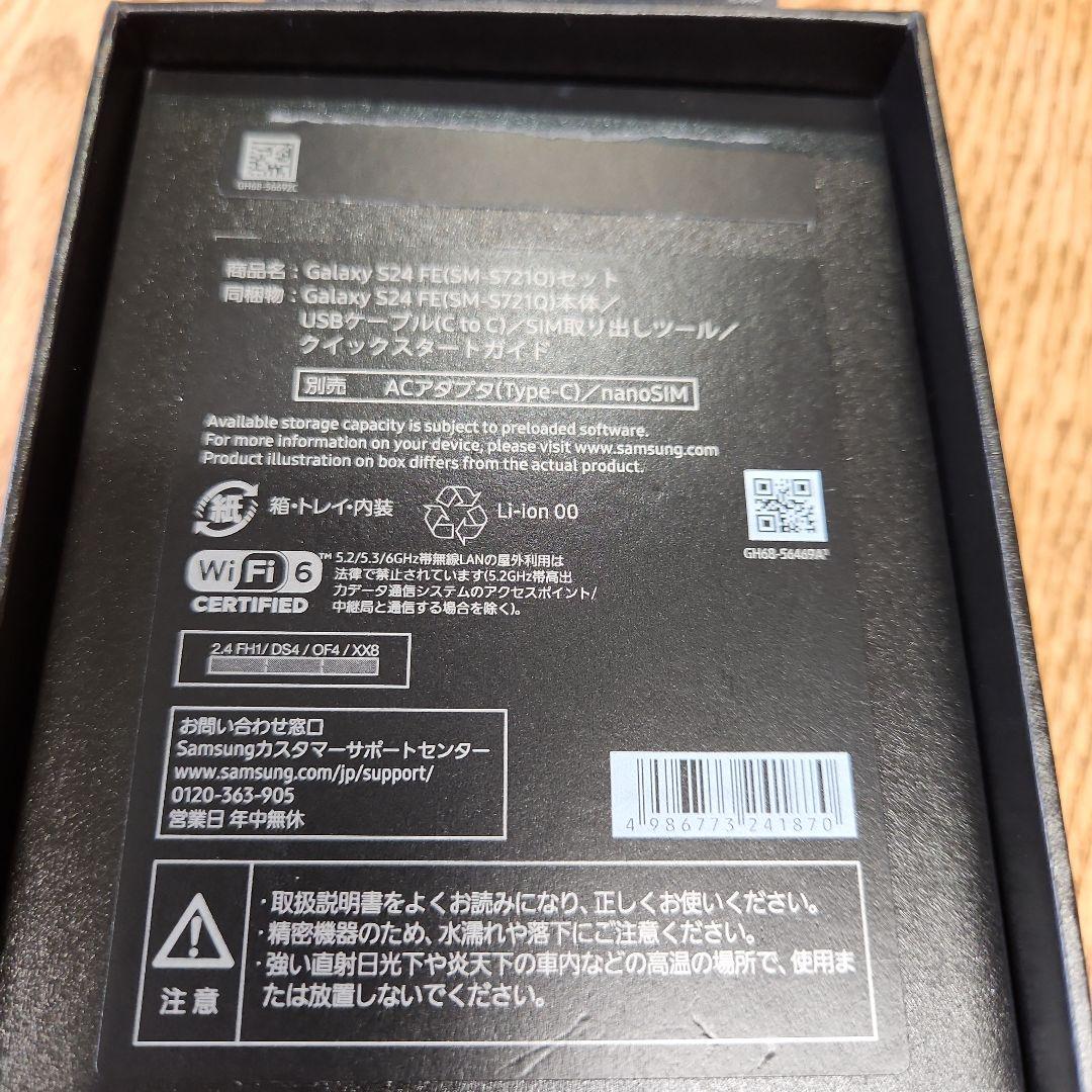 Galaxy S24FE 128GB グレー　本体　箱付き