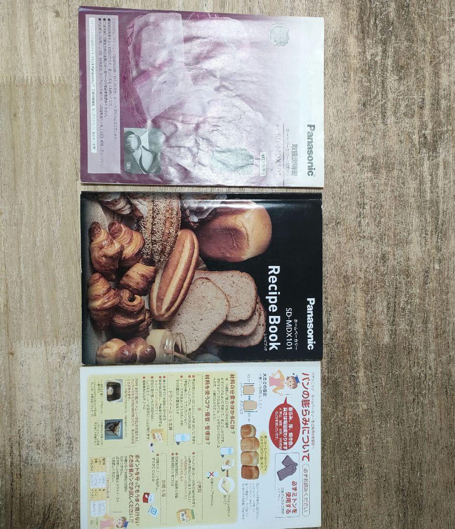 パナソニックホームベーカリーSD-MDX101-W 1斤タイプ　美品