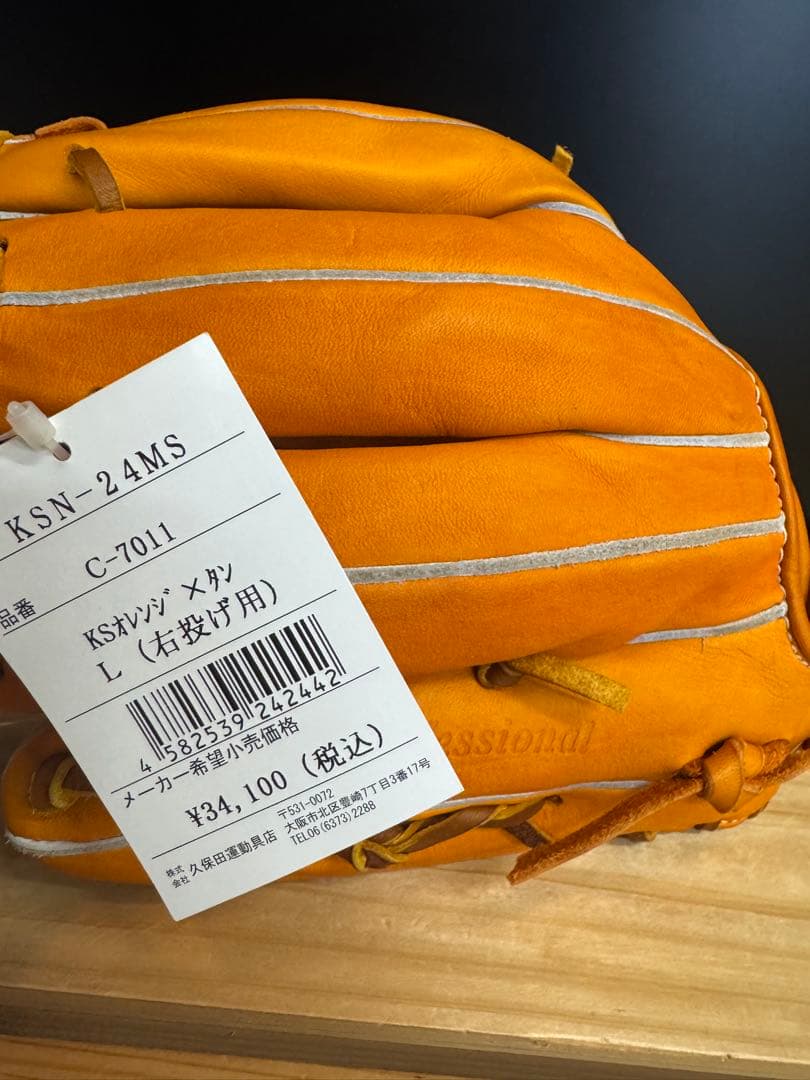 型付け済！久保田スラッガー 軟式用グローブ 内野手 定価34,100円