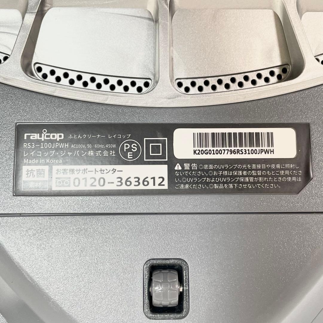 RAYCOP レイコップ RS3-100JPWH 布団クリーナー