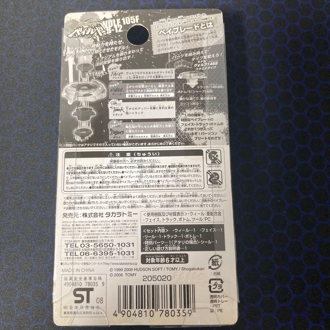 メタルファイトベイブレード　3種　未開封