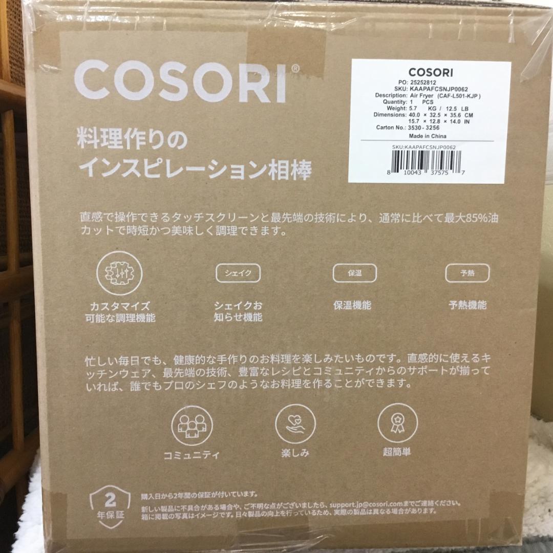 【最終値下】COSORI エアフライヤ 4.7L 大容量 ノンオイル SS10