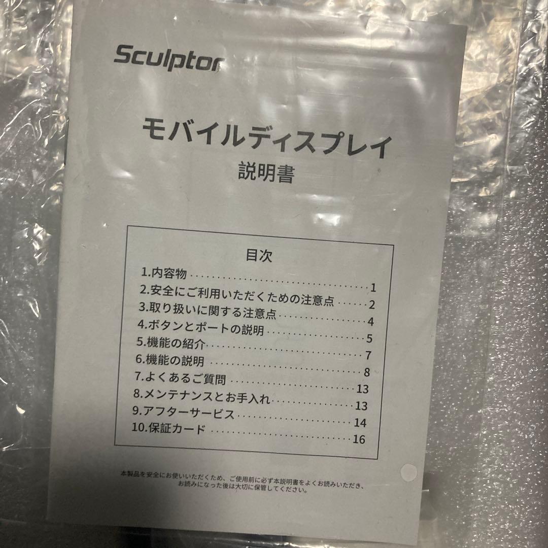 Sculptor モバイルディスプレイ 本体