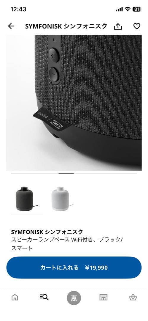SYMFONISK スピーカーランプベース WiFi付き ブラック