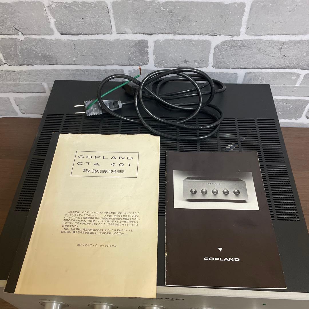 COPLAND CTA401コープランド ハイブリッド プリメインアンプ