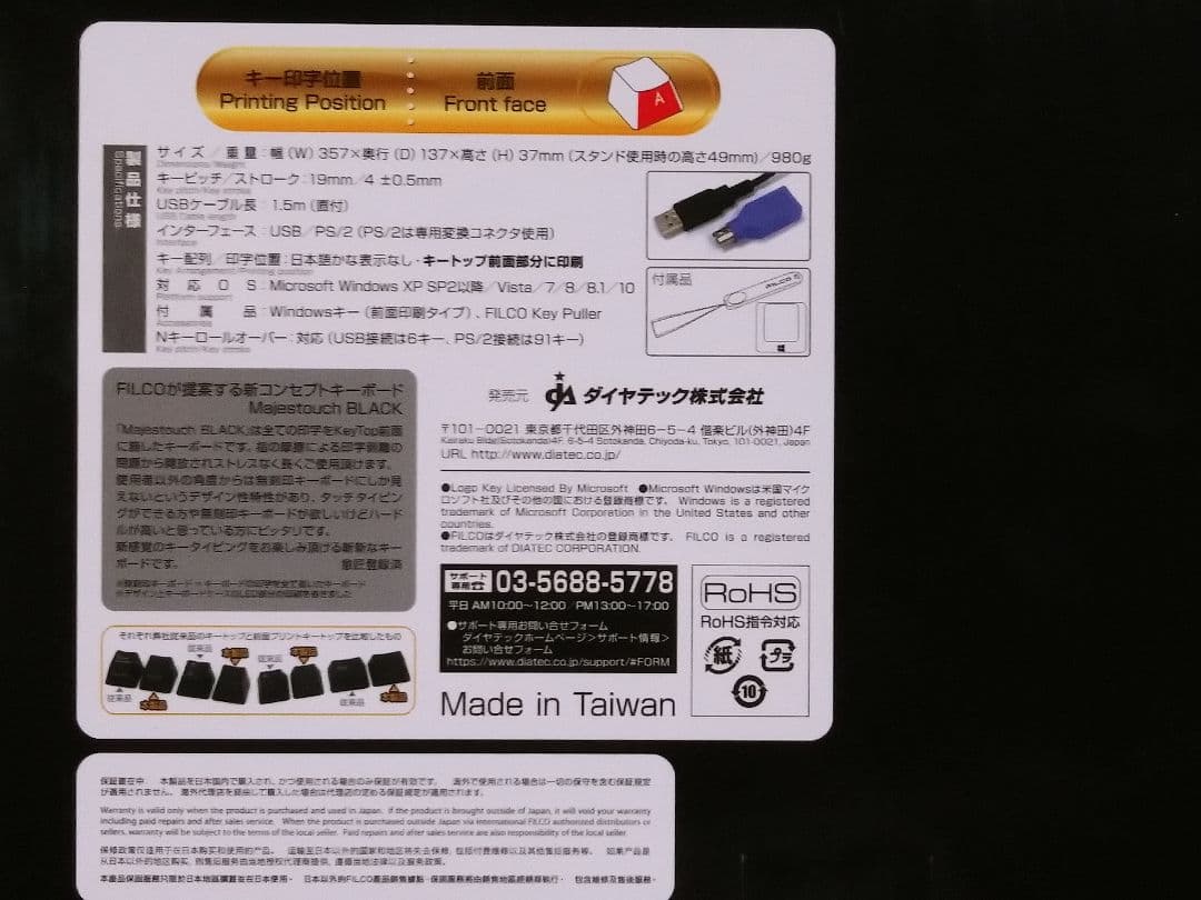 Majestouch BLACK　FILCO　黒軸　テンキーレス　キーボード