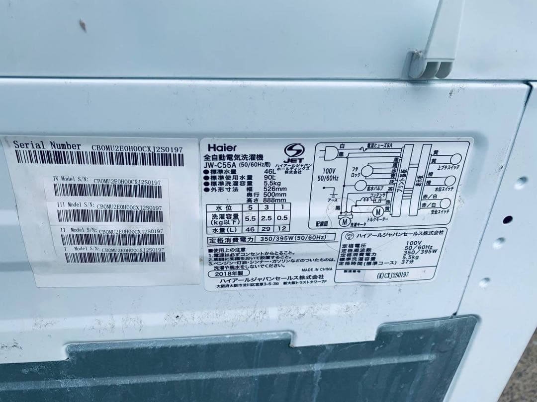 ✅ハイアール電気洗濯機✅ ✅JW-C55A✅送料設置無料