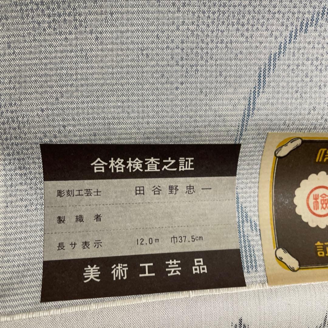 【新品】美術工芸品★大島紬★彫刻工芸士　故田谷野忠一作品　絹　品質保証票あり