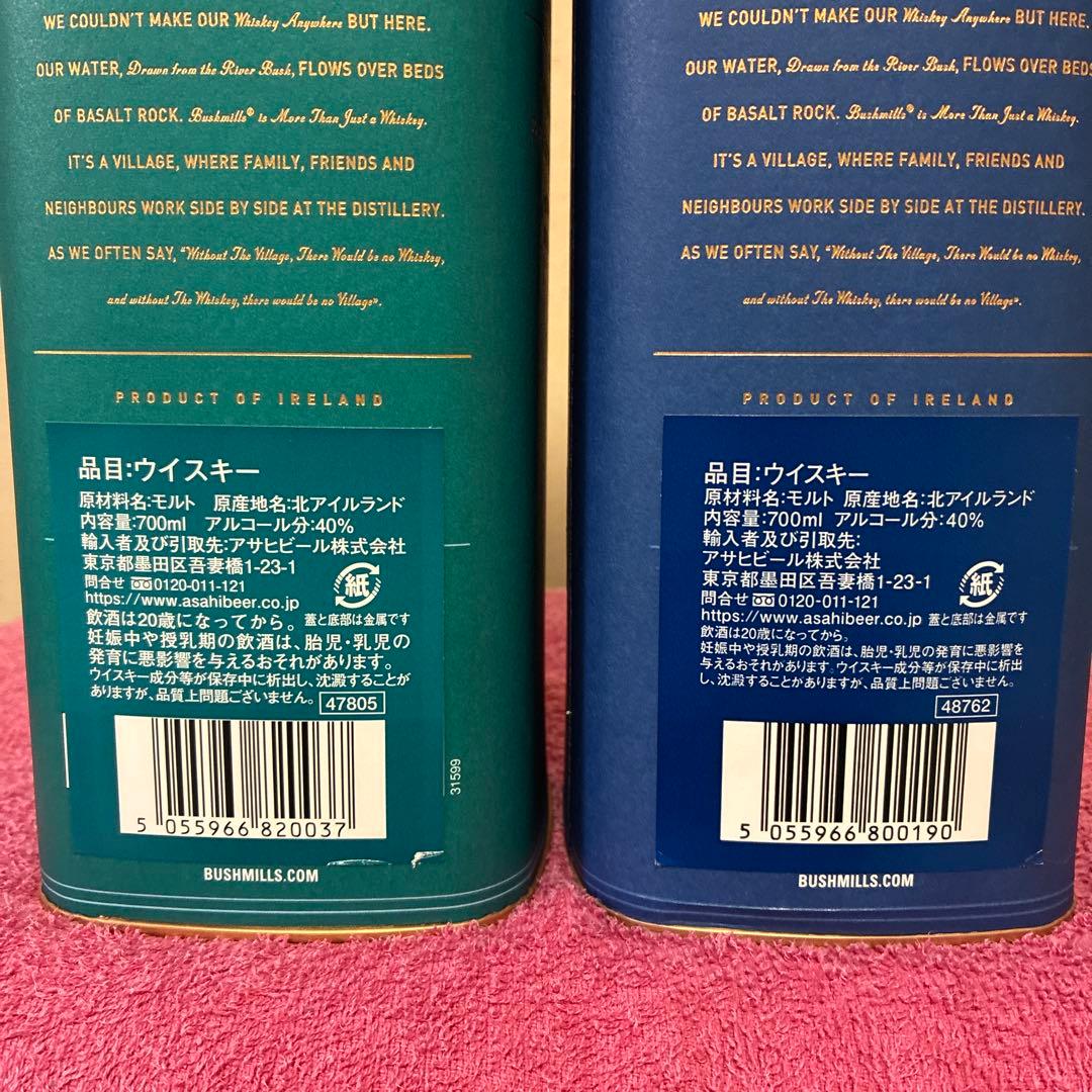 ブッシュミルズ　2種　700ml ウイスキー