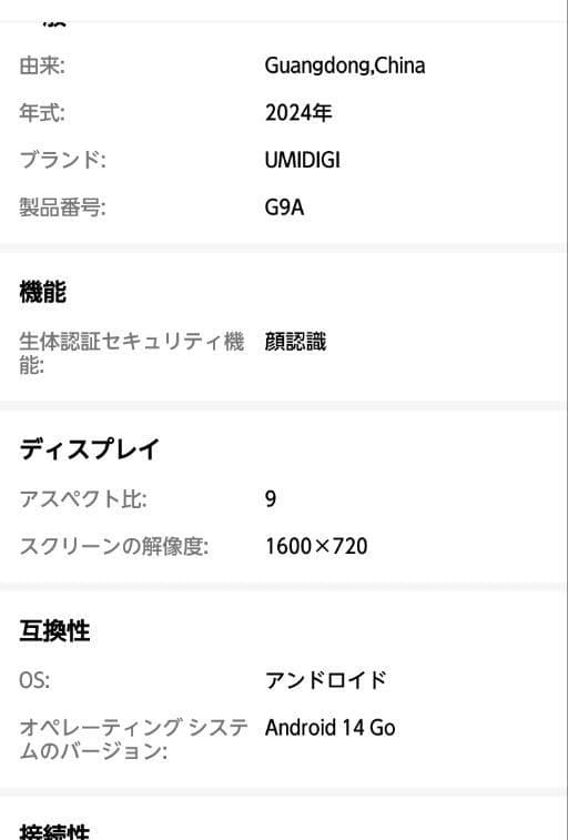 UMIDIGI G9A スマートフォン 本体　グリーン　64GB