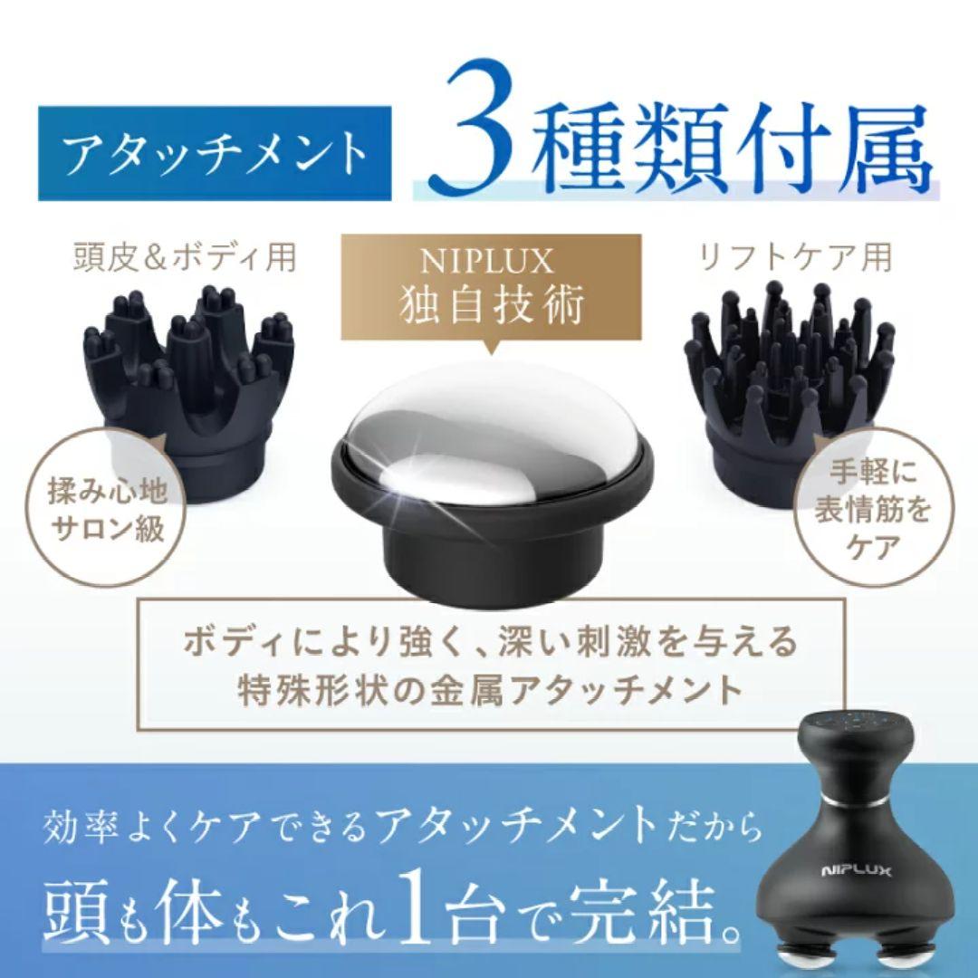 NIPLUX EMSヘッドスパ