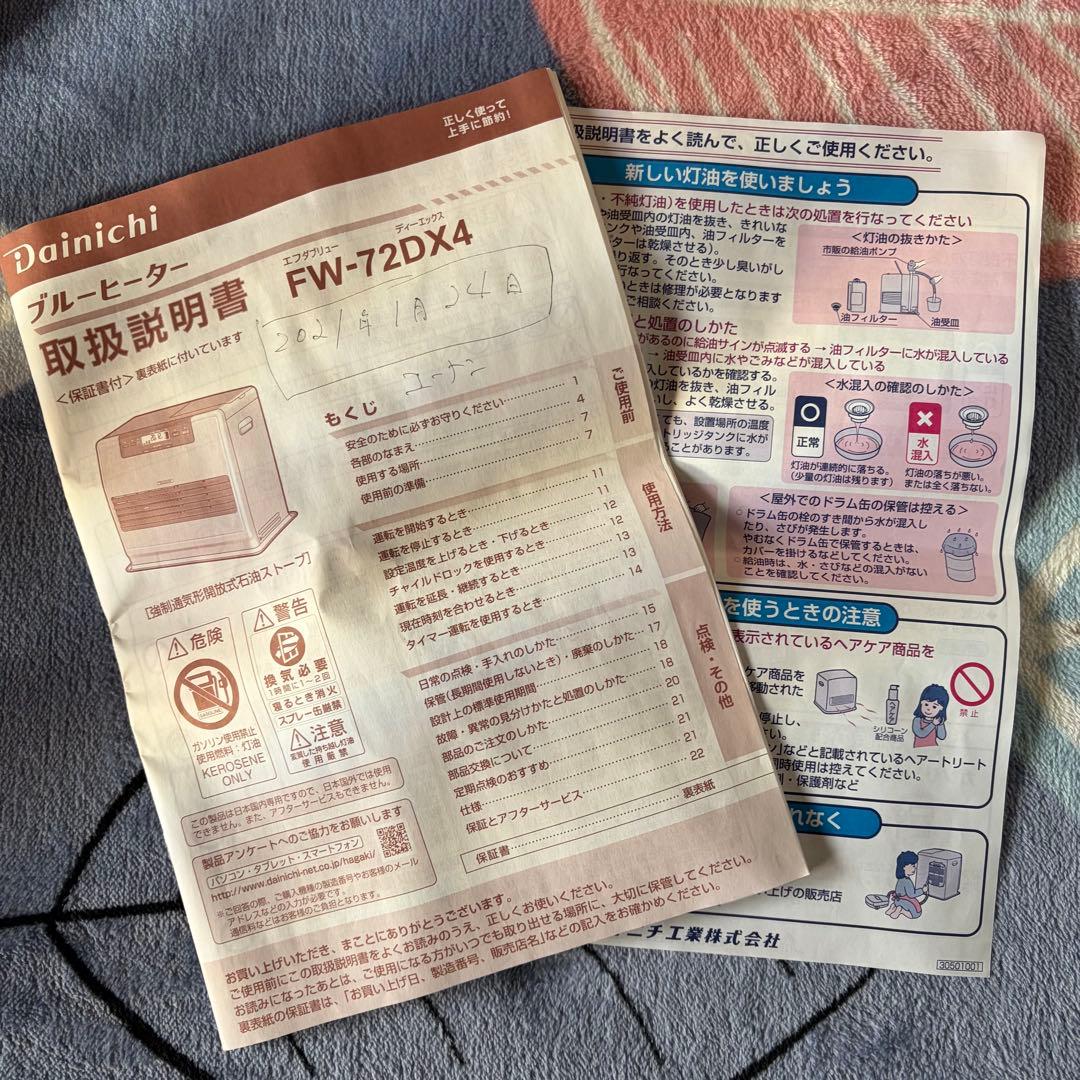 DAINICHI 石油ファンヒーター ホワイト FW-72DX4 2020年製