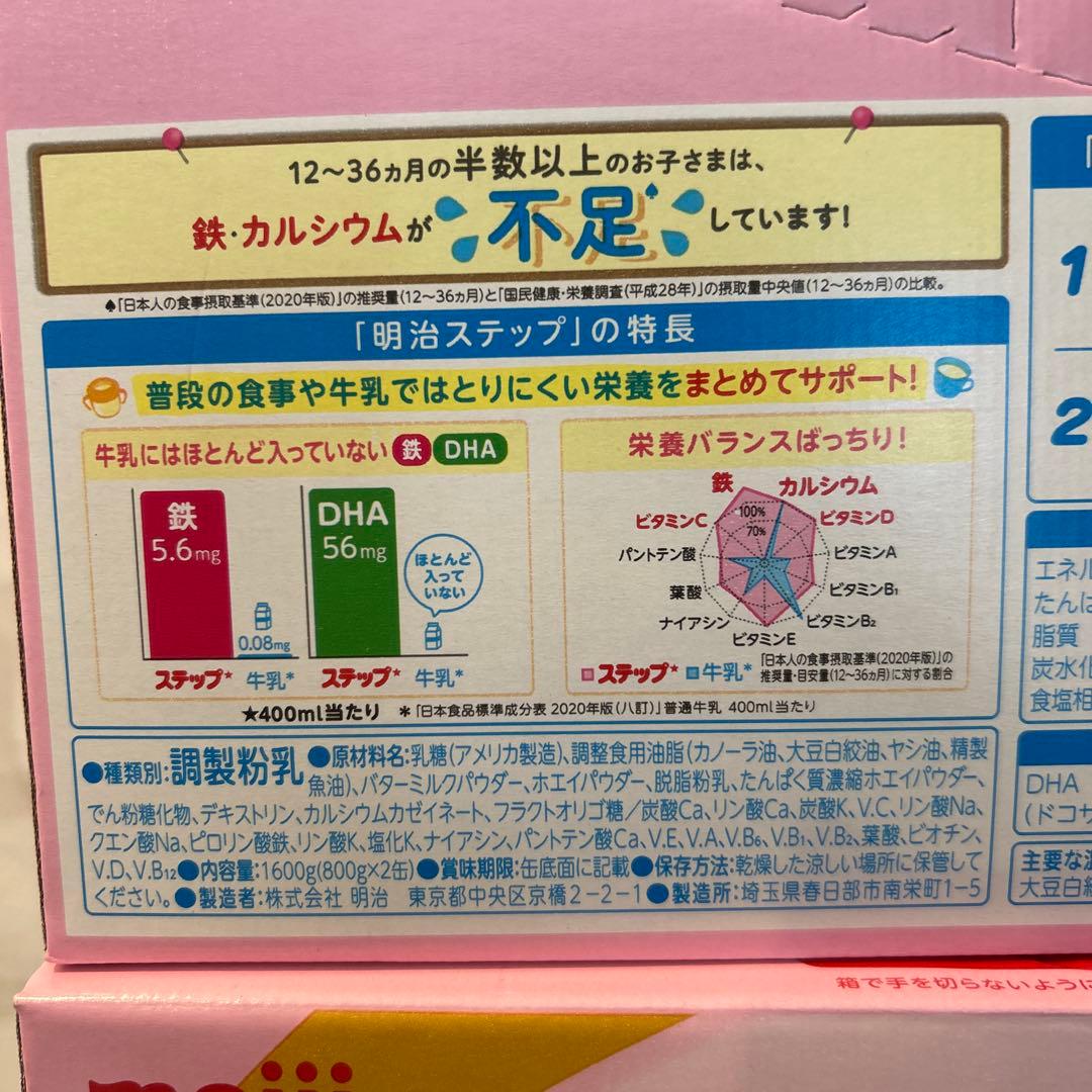 明治ステップ 800g 大缶　粉ミルク
