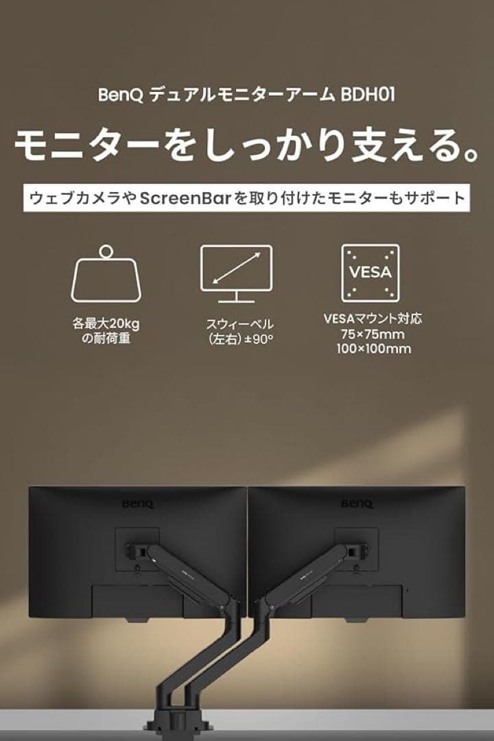 【新品】 BenQ BDH01 デュアルモニターアーム