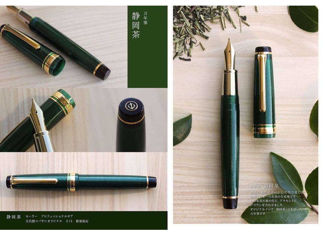 文具館コバヤシ オリジナル万年筆「静岡茶」新品未使用 ※コンバーター付