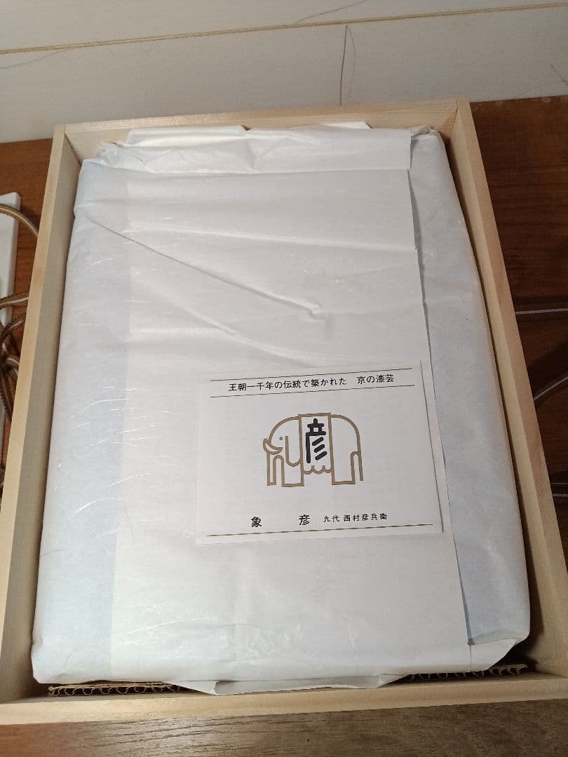 京漆器　手文庫　象彦