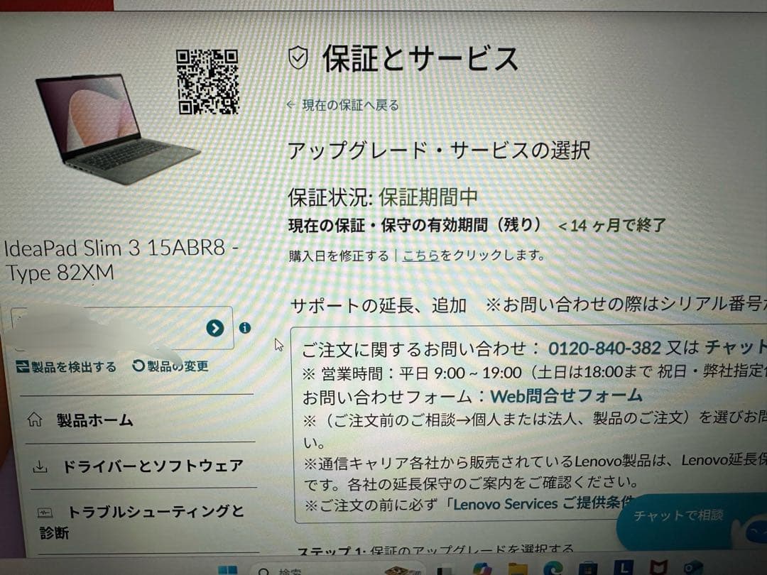 【レノボ】IdeaPad Slim 3 15ABR8 15インチ　512G