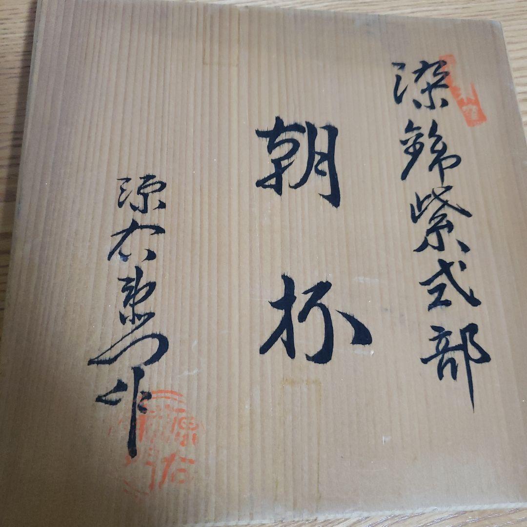 未使用　其泉　染錦春秋紋　銘々皿　取り皿揃え　5枚