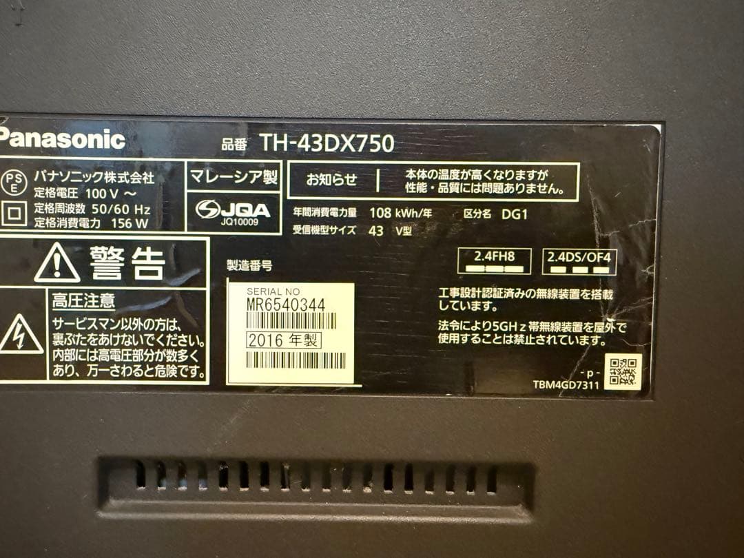 パナソニックTH-43DX750 43型2016年製⭕️地上 BS/CSネット動画