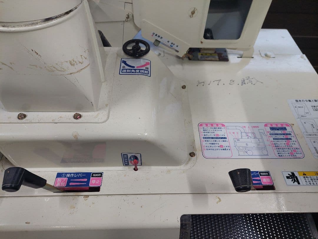 （富山）籾摺り機　MR3α　大島農機　三相200V【引取限定・発送不可】