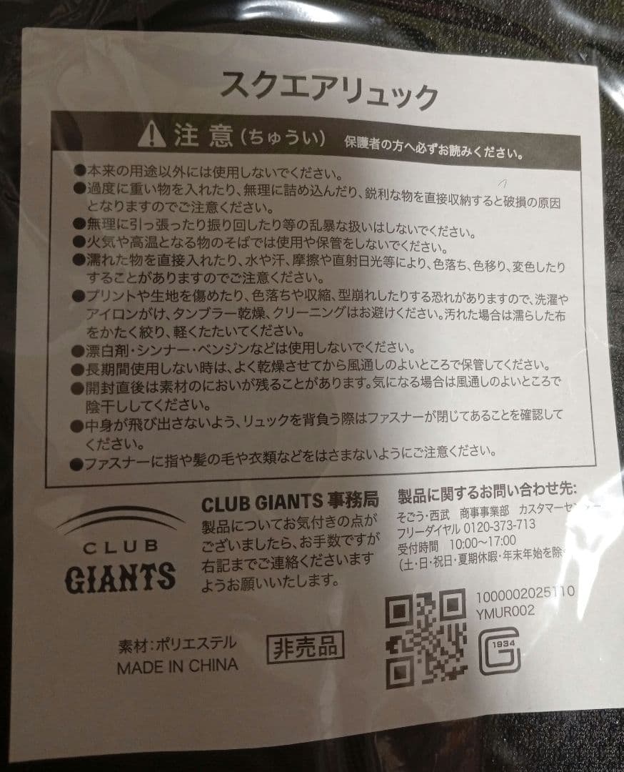 岡本和真25番巨人ユニフォーム応援タオルファンクラブリュック 大勢Tシャツセット