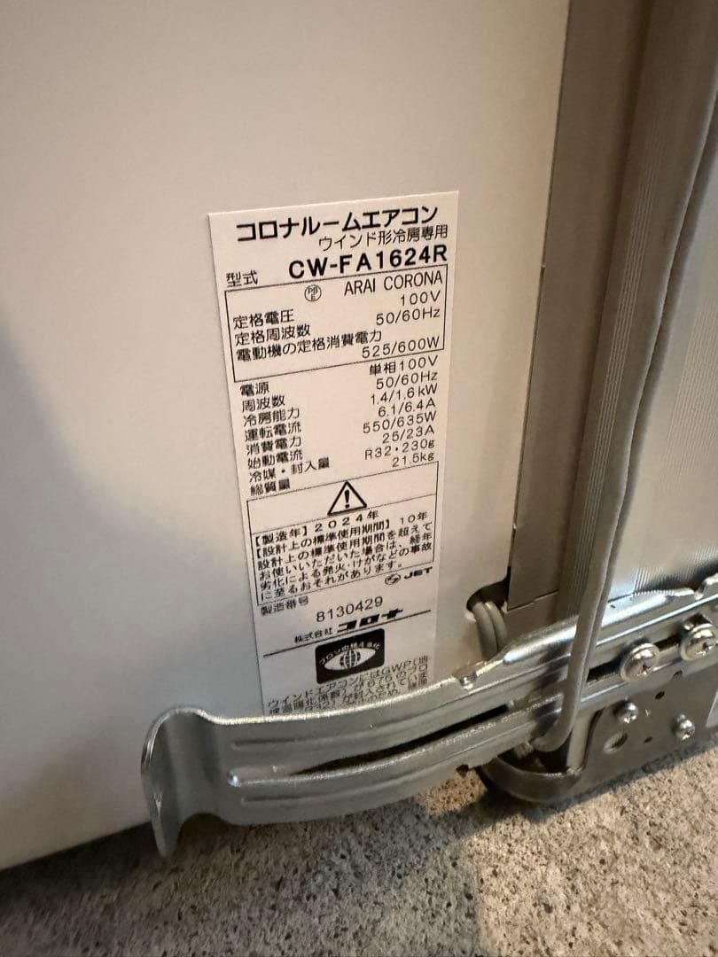 コロナ 窓用エアコン CW-FA1624R 冷房専用　ドレインレス