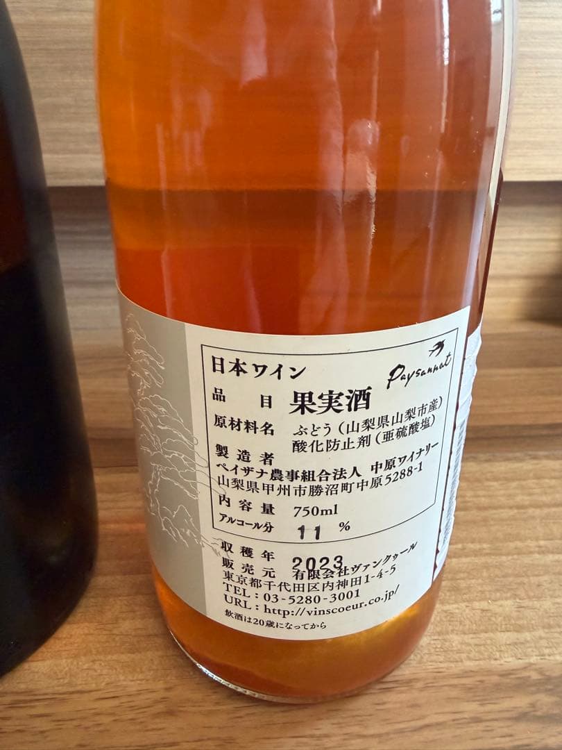 ドメーヌオヤマダ/ドメーヌタカヒコ　日本ワイン6本