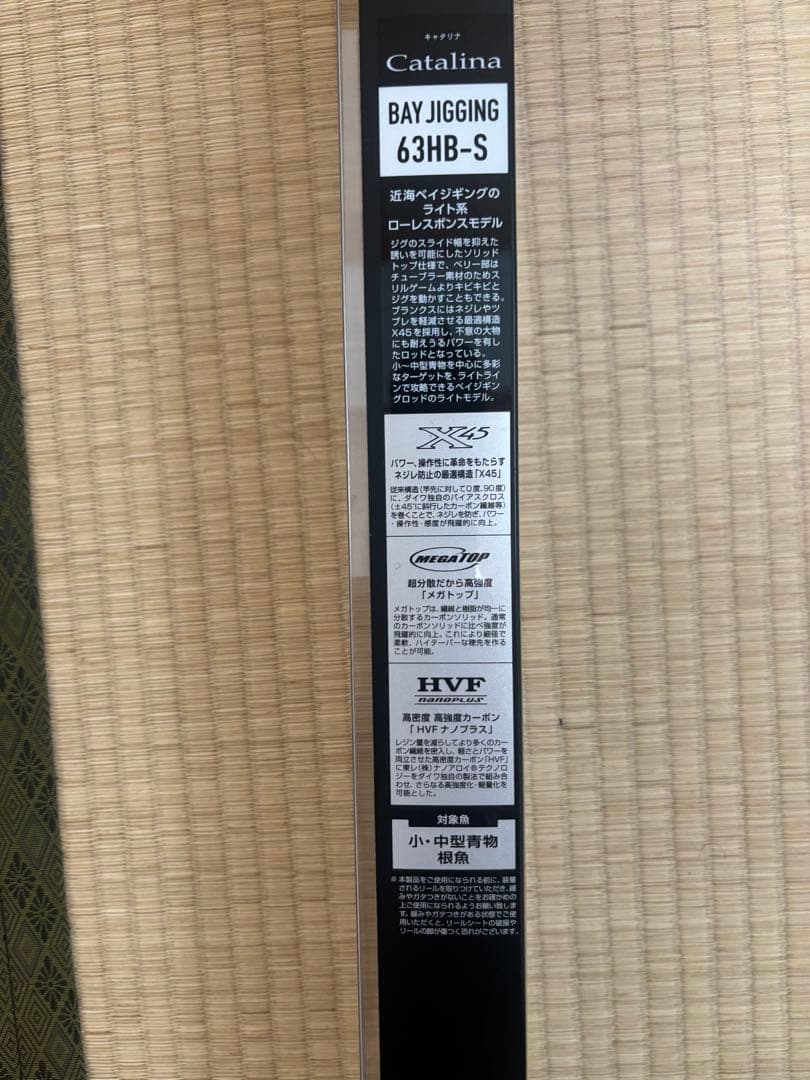 ダイワ　Catalina キャタリナ　BJ 63HB-S 美品
