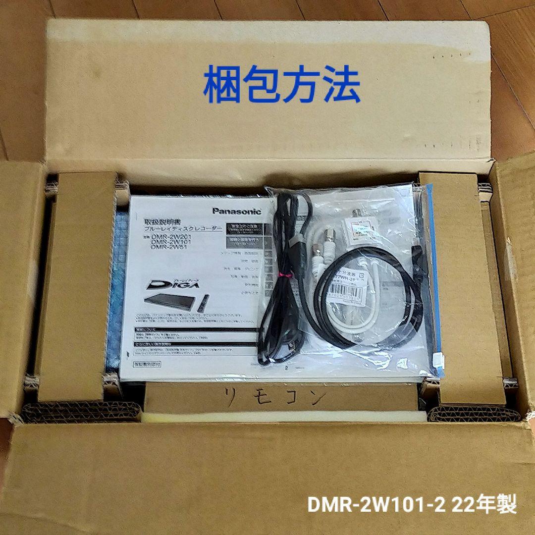 [換装品] Panasonic DMR-2W101 ブルーレイレコーダー