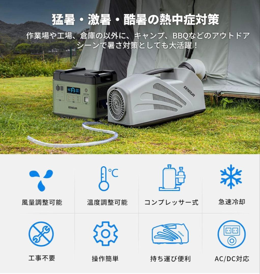 【期間限定値下げ中】EENOUR ポータブルエアコン QN650