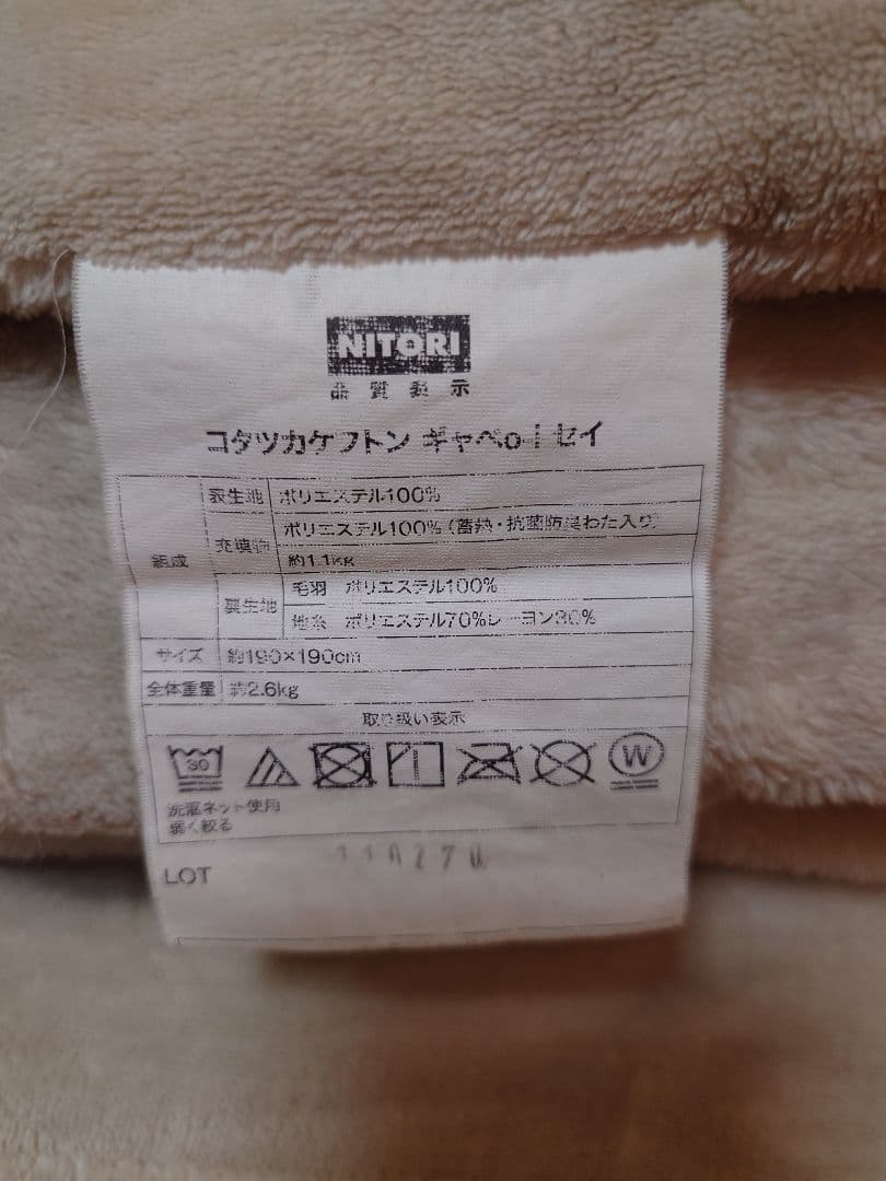 無印良品 こたつにもなるローテーブル MK-758 ニトリこたつ布団のおまけつき