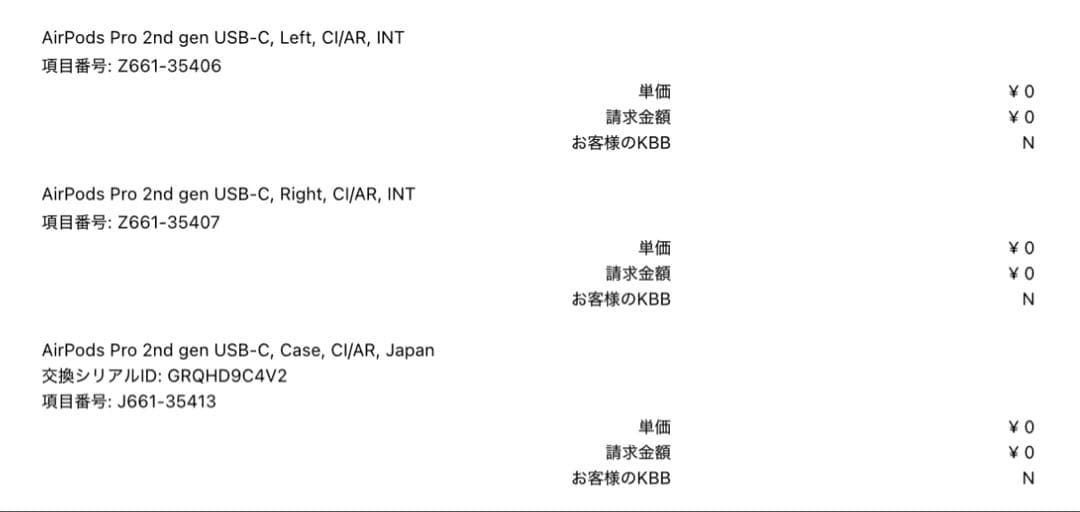 【新品】AirPodsPro第2世代 USB-C AppleCare付き