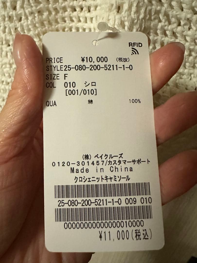 Spick&Span クロシェニットキャミソール　ホワイト完売品！！