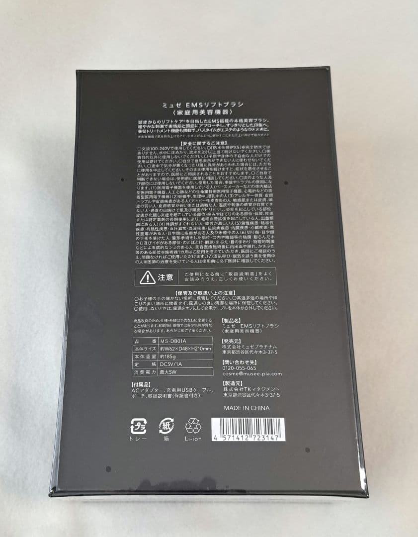 ミュゼ EMS リフトブラシ
