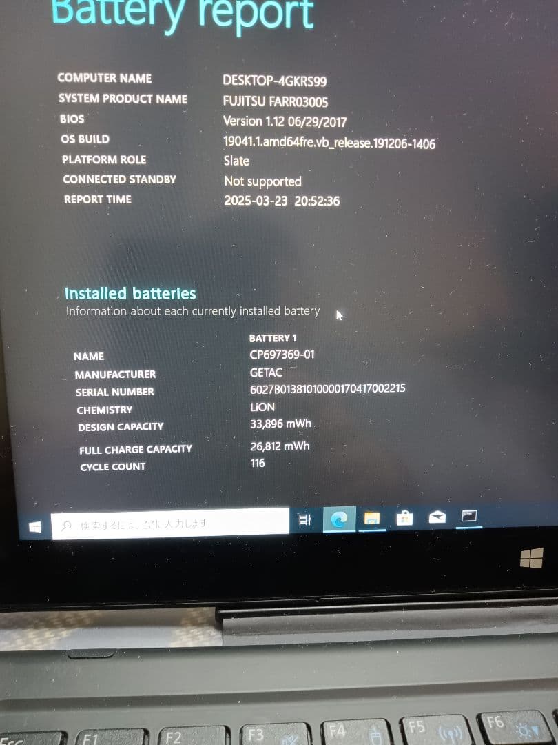 富士通 ARROWS Tab R727/P