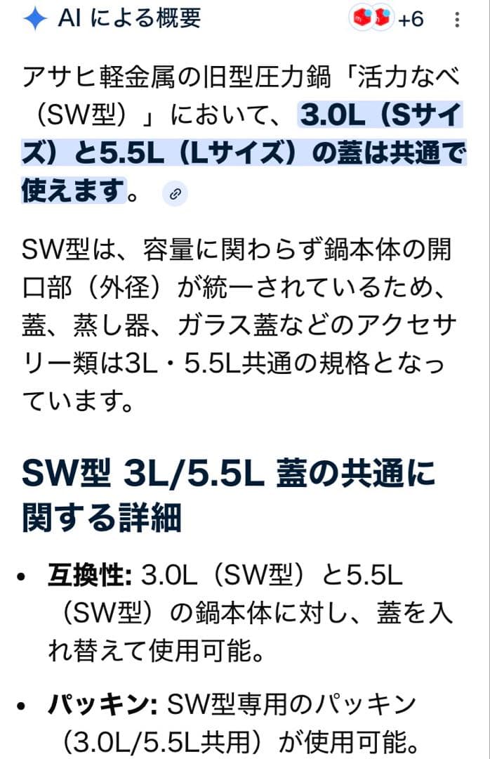 ゼロ活力鍋 2つセット　アサヒ軽金属　SW型　3.0ℓと5.5ℓ IH対応