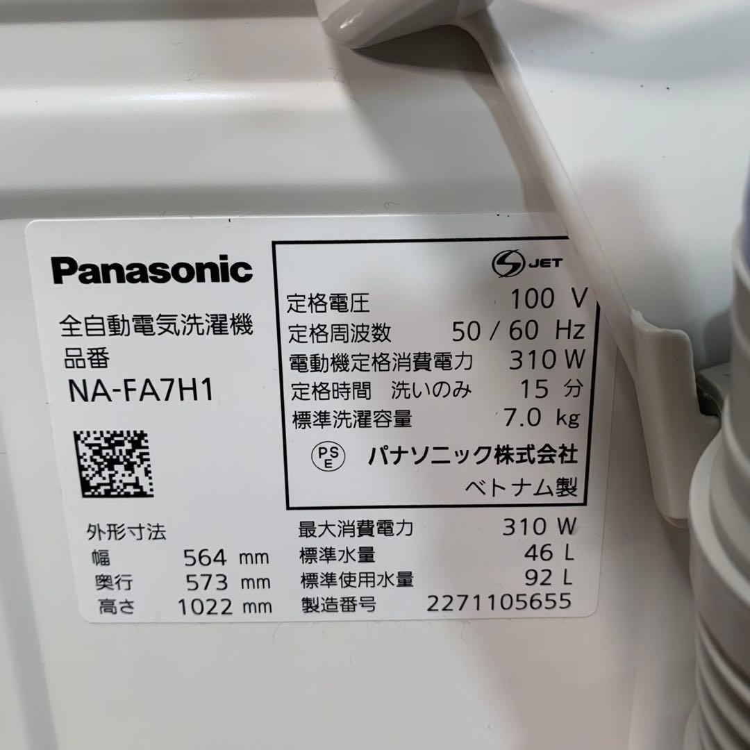 Panasonic パナソニック 2022年製 NA-FA7H1