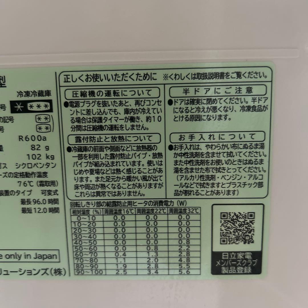 日立 冷蔵庫 R-HW49S(N) 485L 2022年製　ノンフロン冷凍冷蔵庫