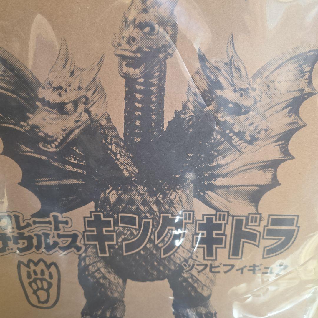 キングギドラ
