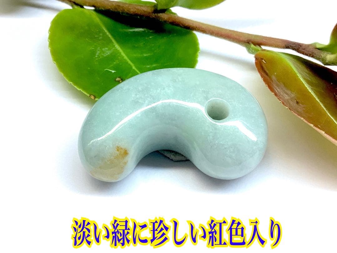 ✳紅色入り‼️ 繊細結晶の糸魚川翡翠勾玉　極上高品質の透過　本物を守護石に‼️