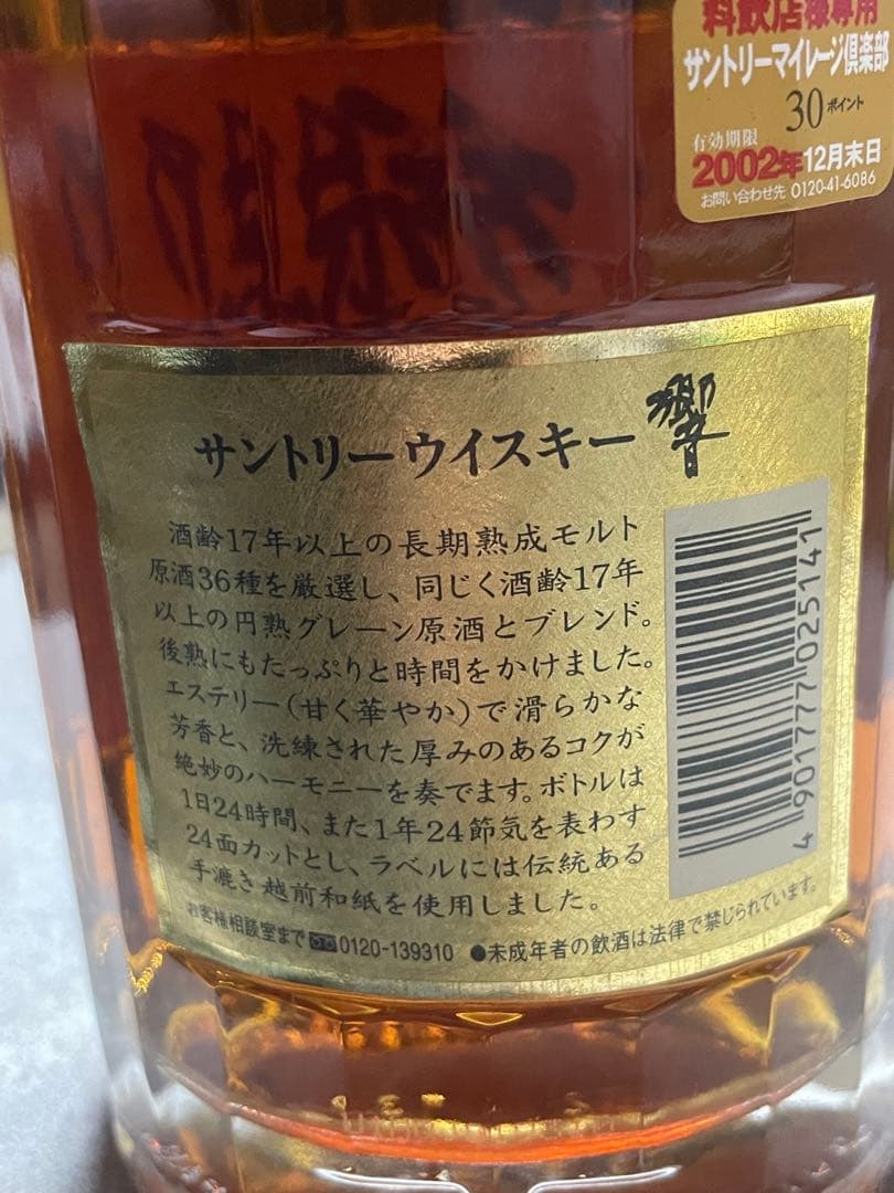 サントリー 響 17年 700ml 43% 未開封　裏ゴールドラベル　自宅保管品
