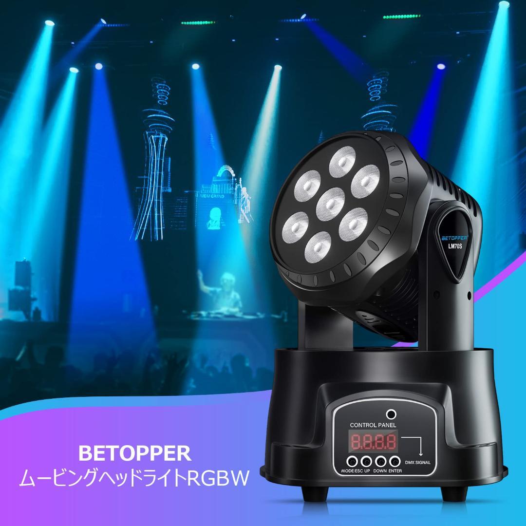 2コ 舞台照明 ステージライト六色 ムービングライト 高輝度