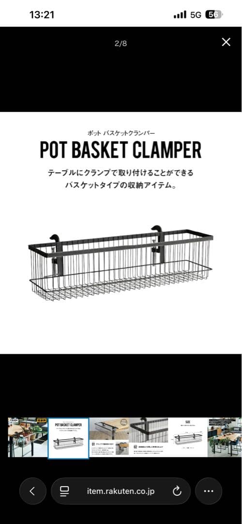 クラッシュゲート製　ポット バスケットクランパー